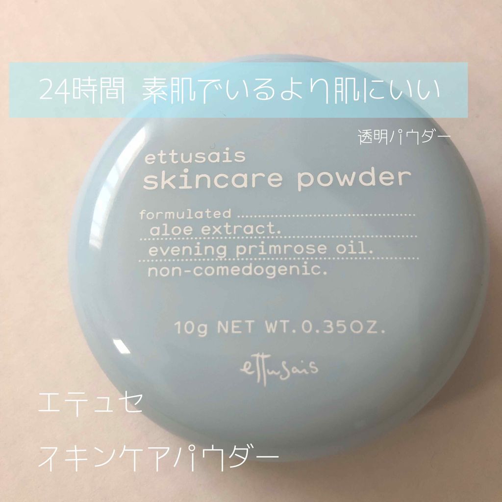 エテュセ フェイスエディション(パウダー)/ettusais/プレストパウダーを使ったクチコミ(1枚目)