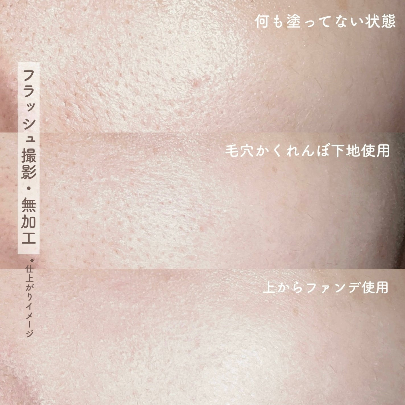 毛穴かくれんぼ下地/毛穴撫子/化粧下地を使ったクチコミ(6枚目)