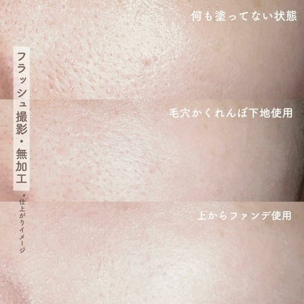 毛穴かくれんぼ下地/毛穴撫子/化粧下地を使ったクチコミ(6枚目)