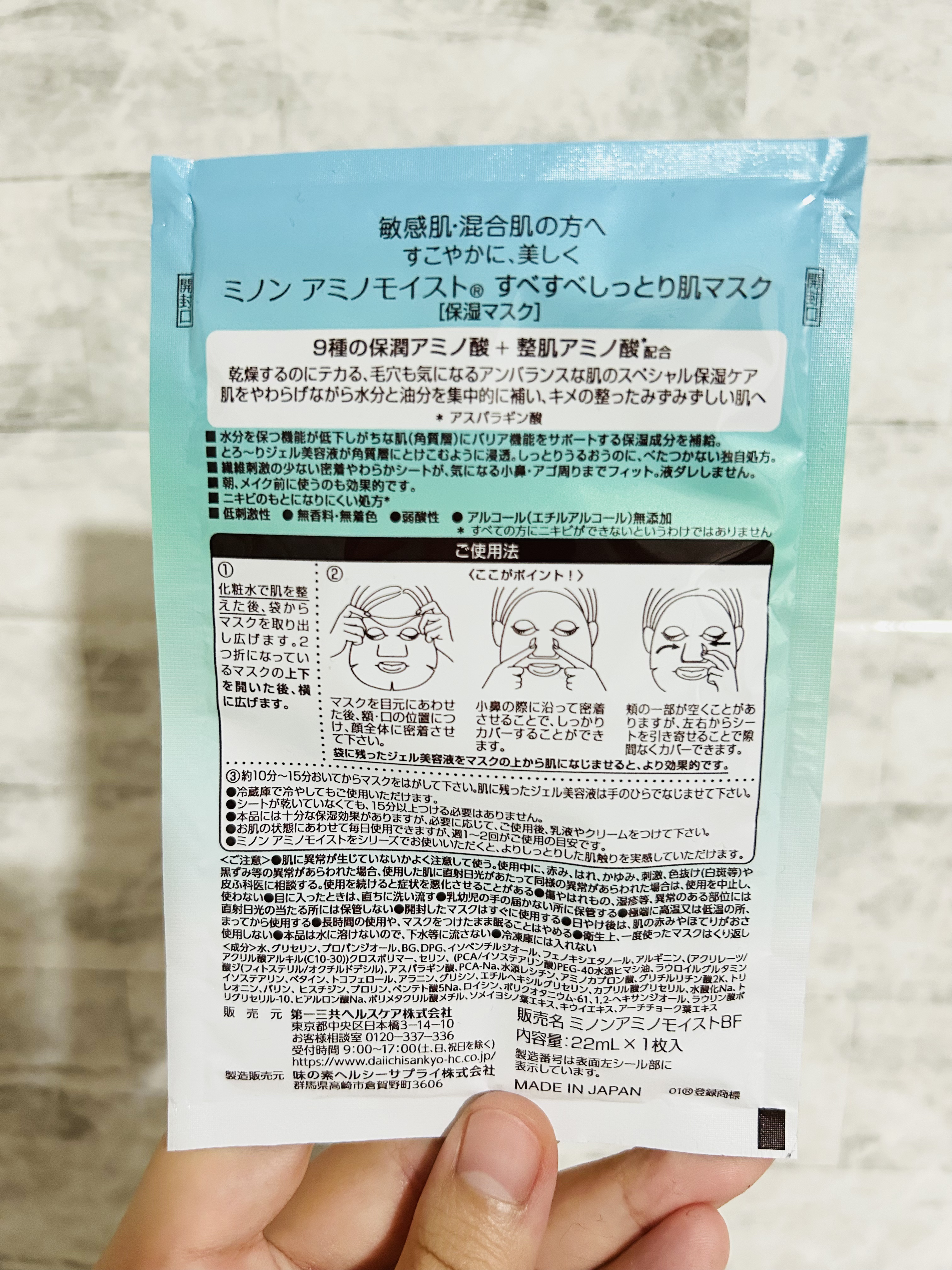 ミノン アミノモイスト すべすべしっとり肌マスク/ミノン/シートマスク・パックを使ったクチコミ（2枚目）