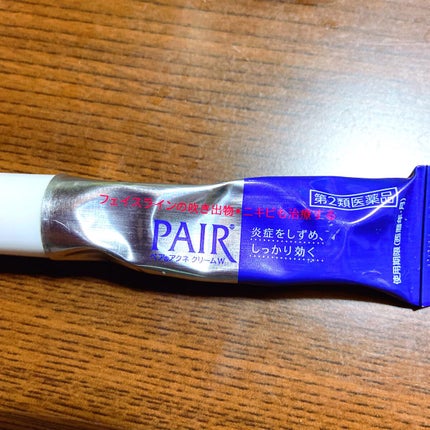 ペアアクネクリームW(医薬品)/ペア/その他を使ったクチコミ(1枚目)