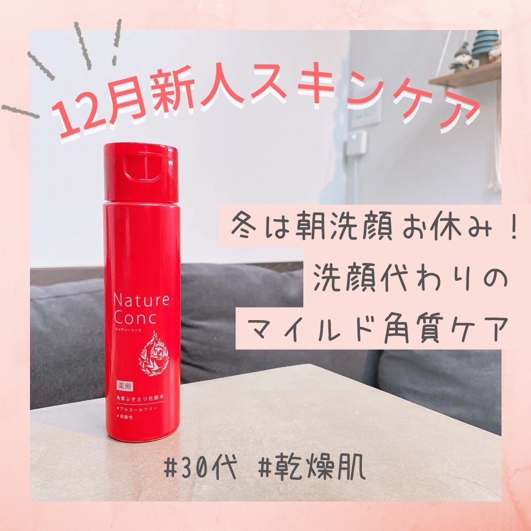 ネイチャーコンク 薬用クリアローション/ネイチャーコンク/拭き取り化粧水を使ったクチコミ(1枚目)