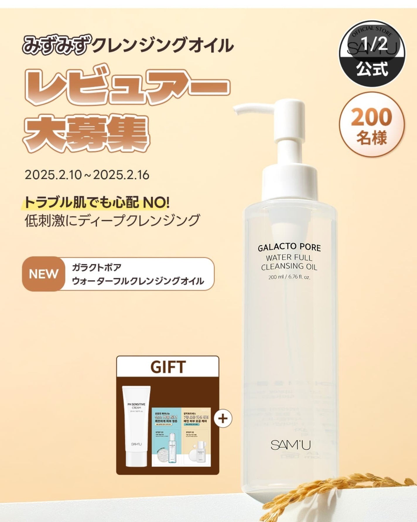 サミュ ガラクトポア ウォーターフル クレンジングオイル/SAM'U/オイルクレンジングを使ったクチコミ(3枚目)