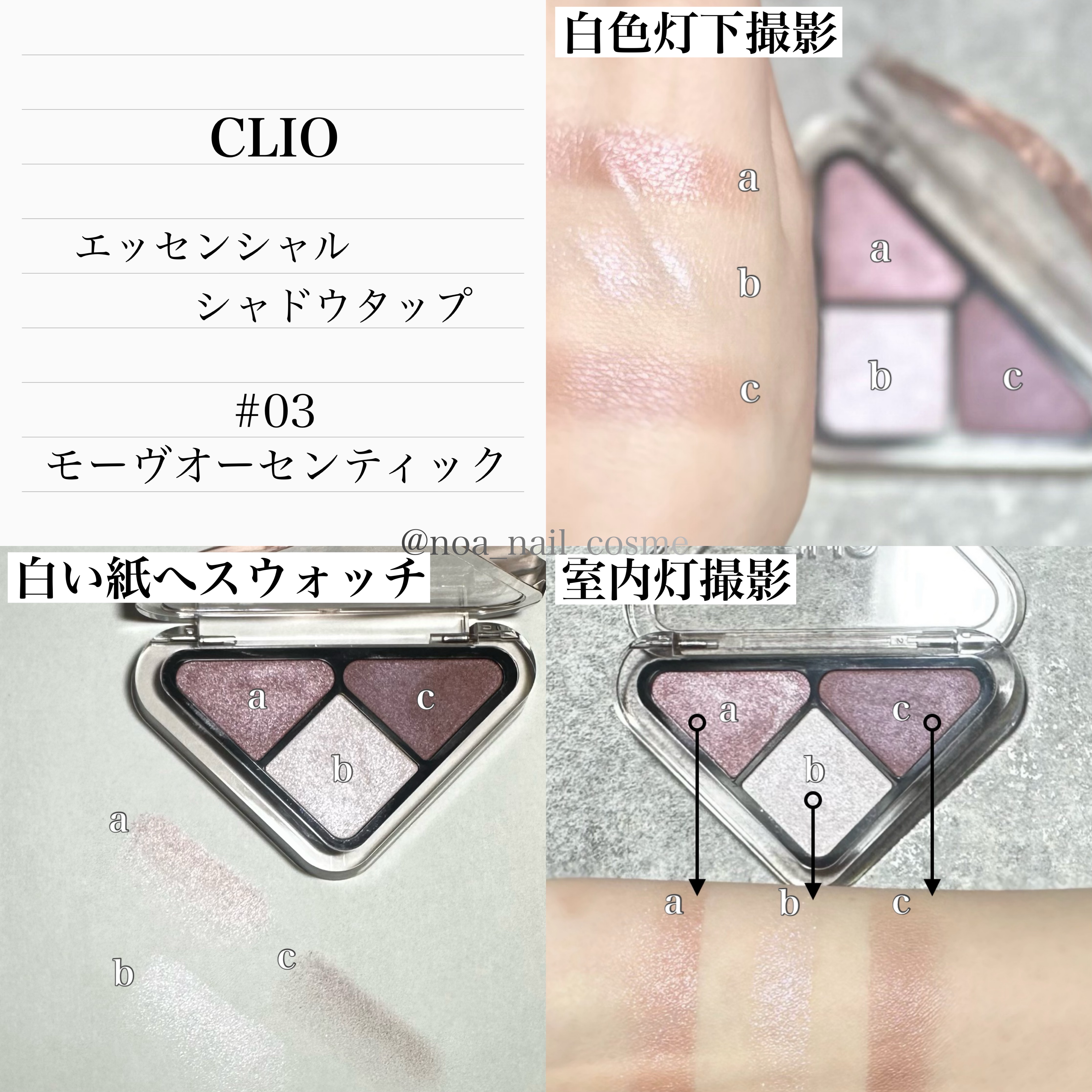 エッセンシャル シャドウ タップ/CLIO/アイシャドウパレットを使ったクチコミ（2枚目）