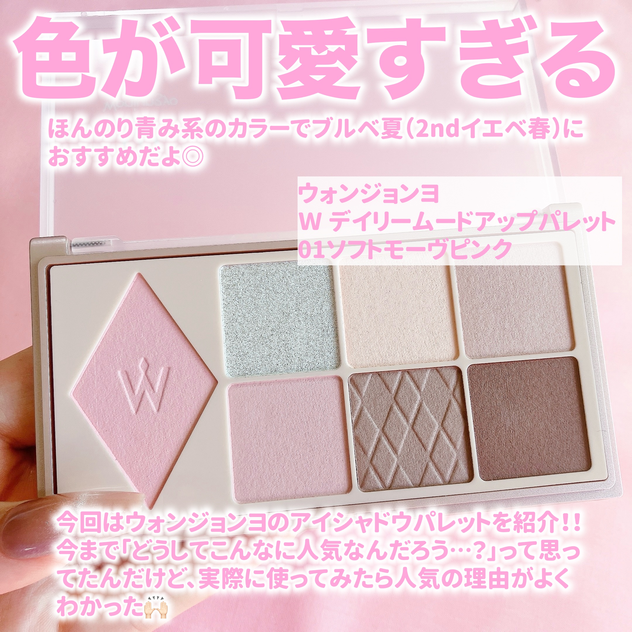 ウォンジョンヨ Ｗ デイリームードアップパレット /Wonjungyo/アイシャドウパレットを使ったクチコミ（2枚目）