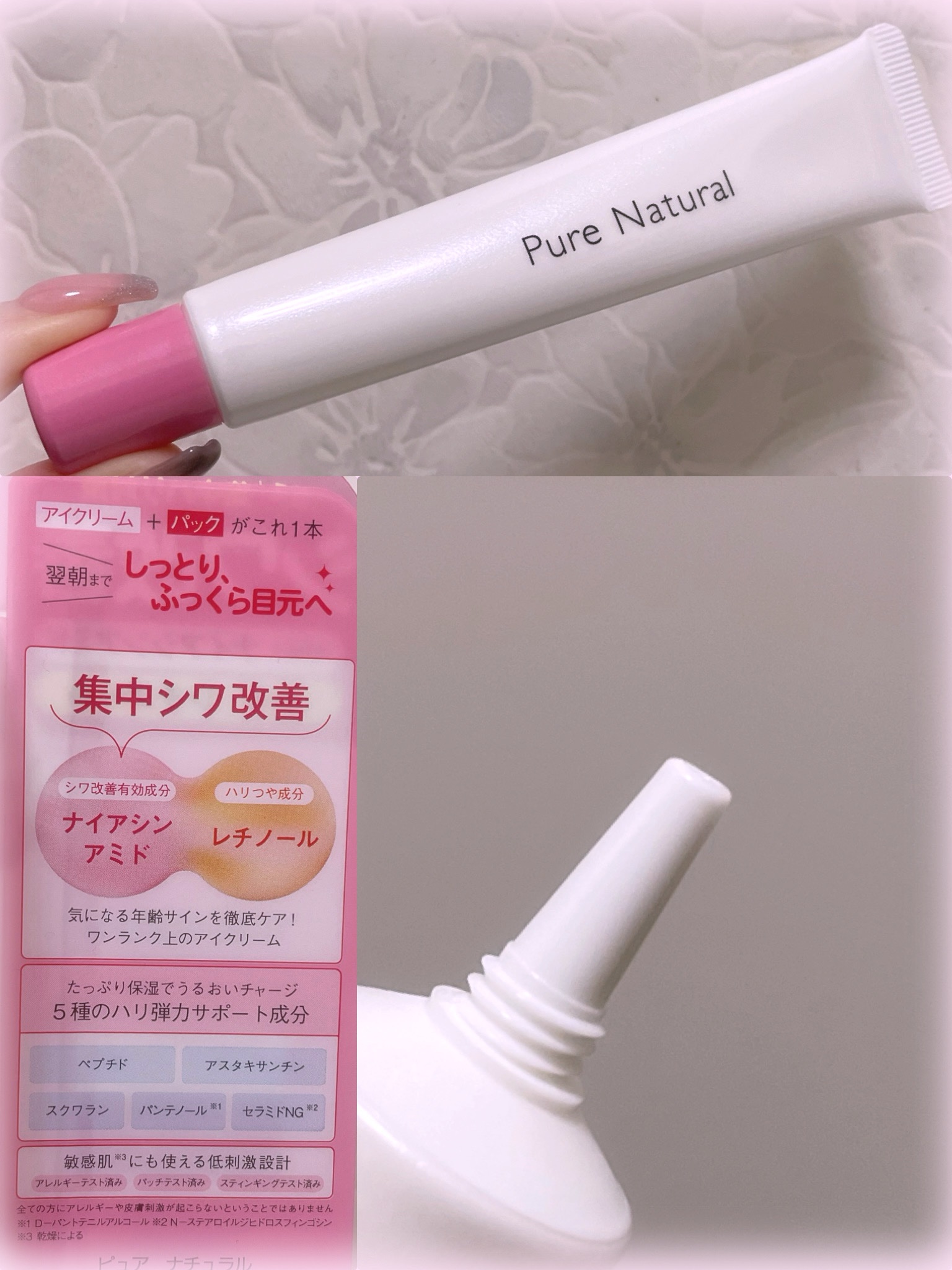 ピュア ナチュラル リンクル アイクリーム/pdc/アイケア・アイクリームを使ったクチコミ（3枚目）