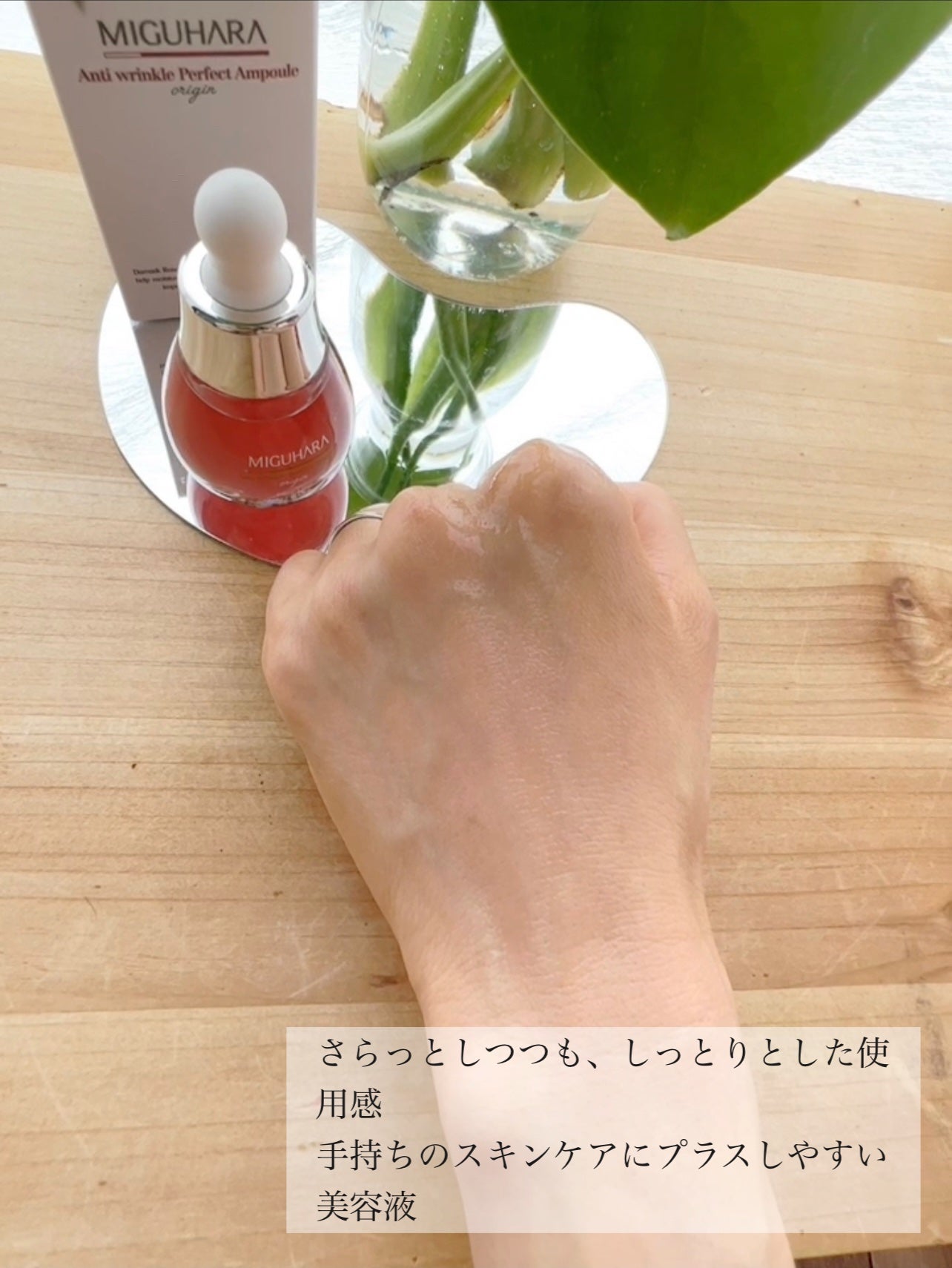 アンチリンクルパーフェクトアンプル/MIGUHARA/美容液を使ったクチコミ(7枚目)