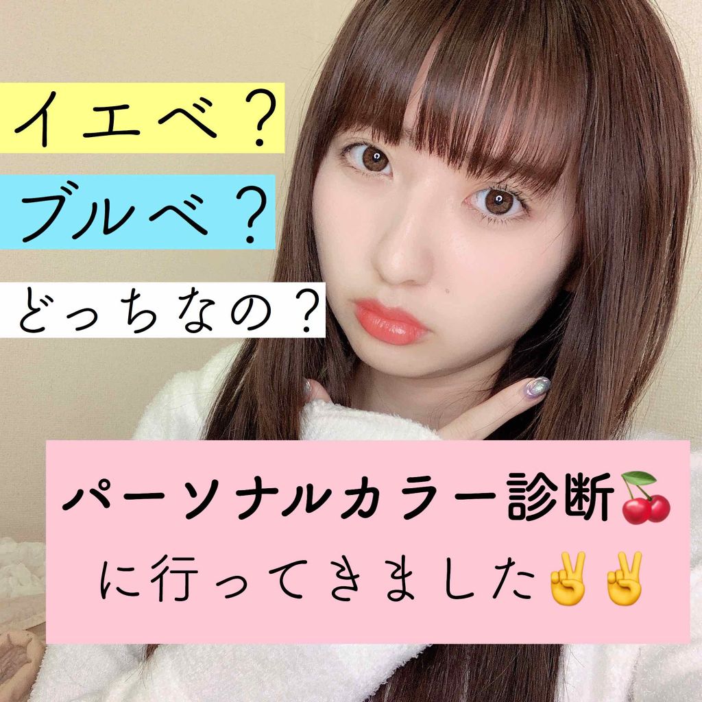 ららちゃん on LIPS 「MAMEW池袋店でわたしのお友達のまいこちゃんにパーソナルカラ..」(1枚目)