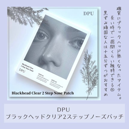 ブラックヘッドクリア2ステップノーズパッチ/DPU/シートマスク・パックを使ったクチコミ(2枚目)