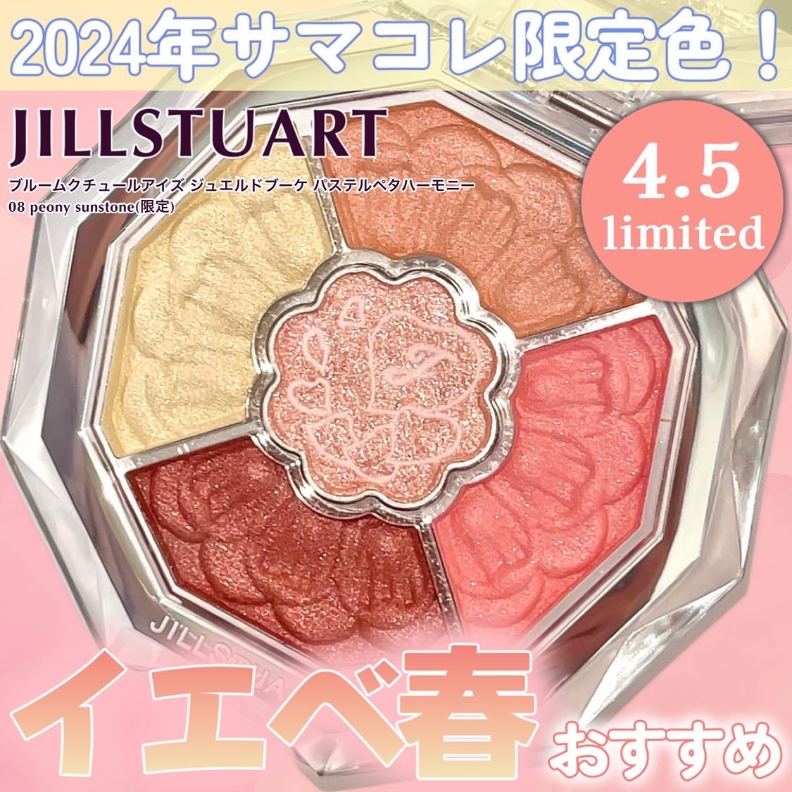 ジルスチュアート ブルームクチュール アイズ　ジュエルドブーケ 08 peony sunstone<パステルペタルハーモニー>（限定）/JILL STUART/アイシャドウパレットを使ったクチコミ（1枚目）