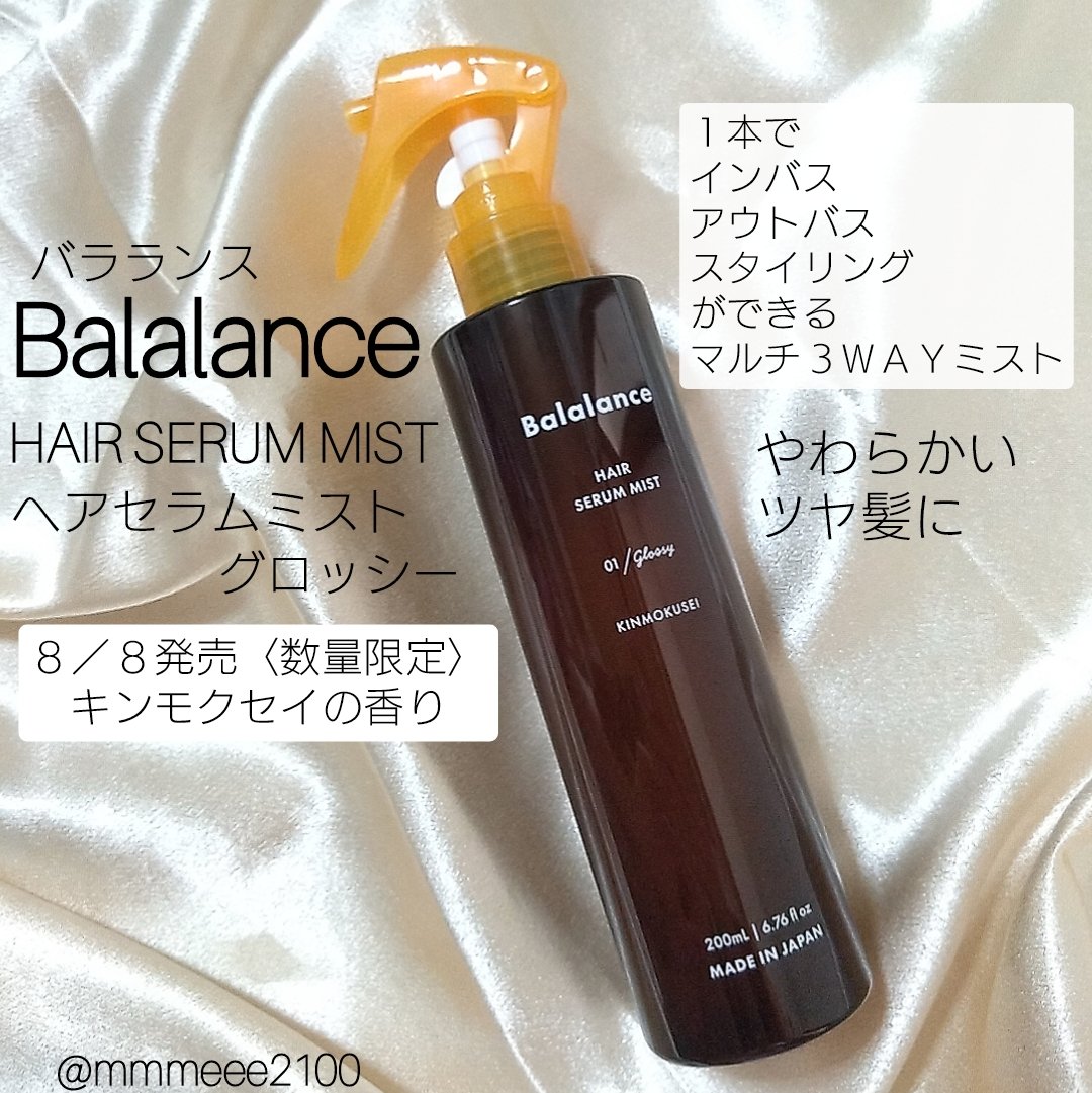 ヘアセラムミスト01（グロッシー）/バラランス/ヘアミストを使ったクチコミ（1枚目）