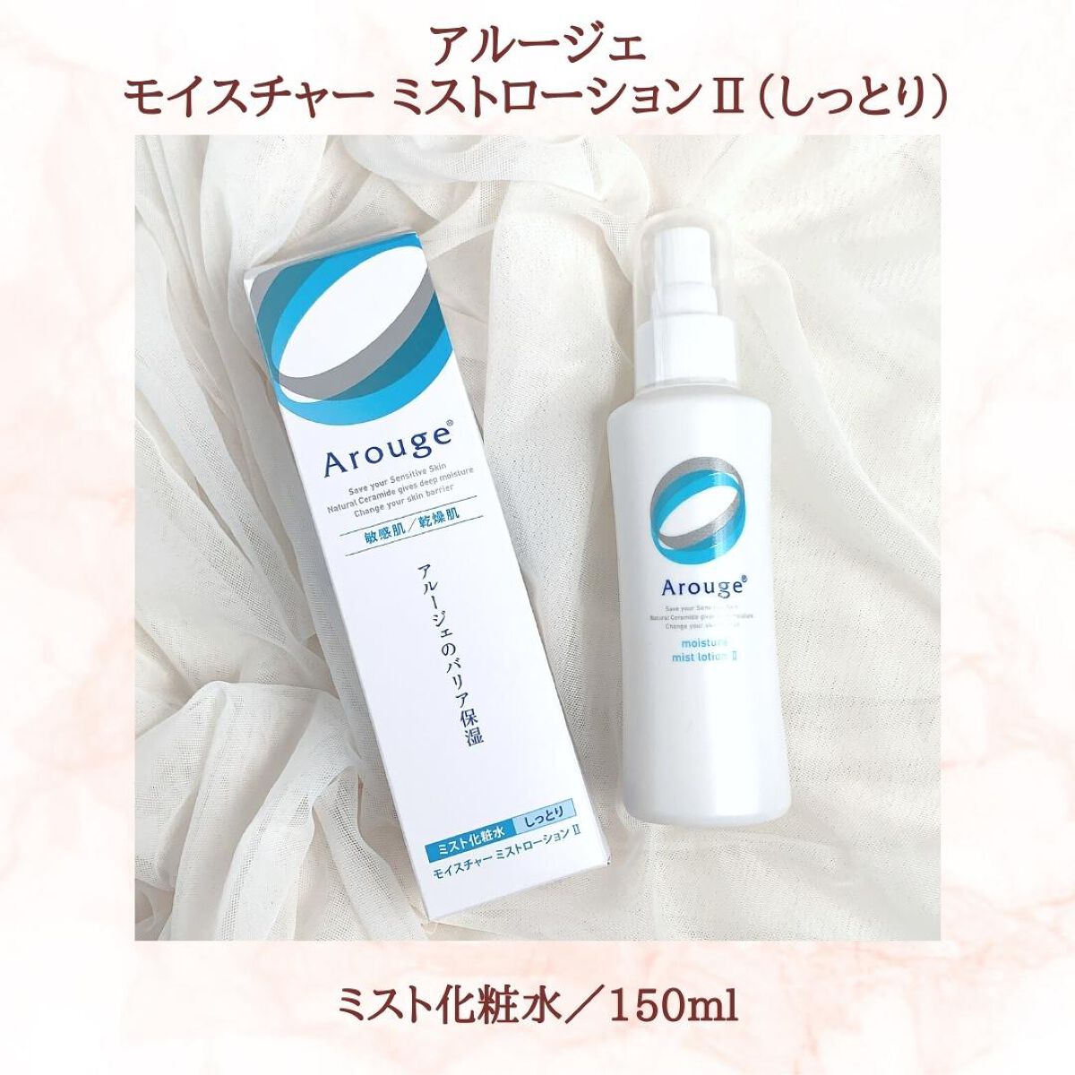 モイスチャー ミストローションII(しっとり)/アルージェ/ミスト状化粧水を使ったクチコミ(2枚目)