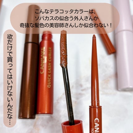 クイックラッシュカーラー/キャンメイク/マスカラ下地を使ったクチコミ(5枚目)