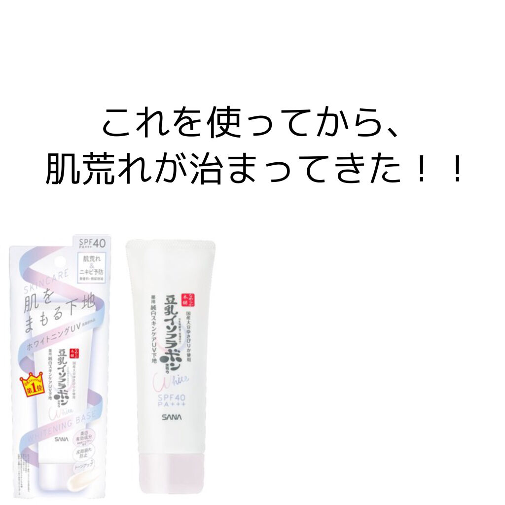 薬用美白スキンケアUV下地/なめらか本舗/化粧下地を使ったクチコミ（1枚目）