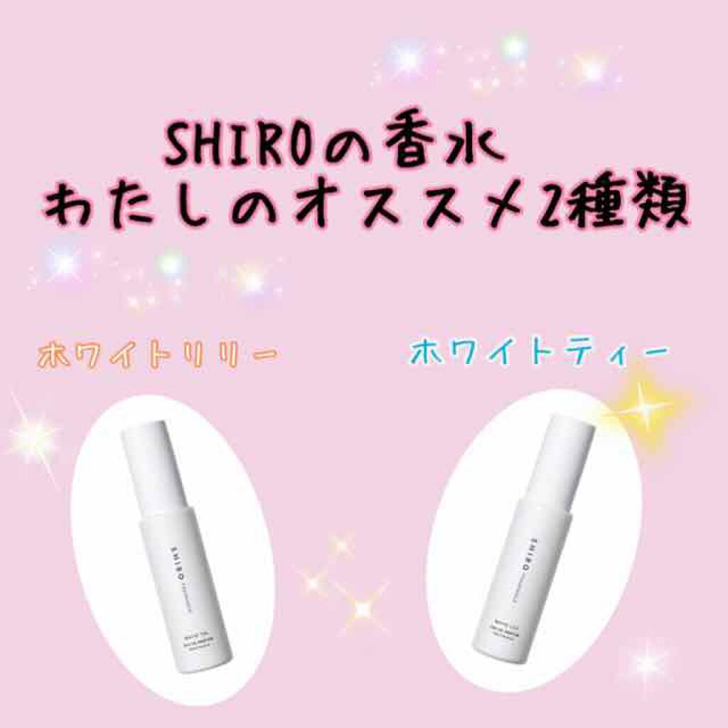 ホワイトリリー オードパルファン/SHIRO/香水(レディース)を使ったクチコミ（1枚目）