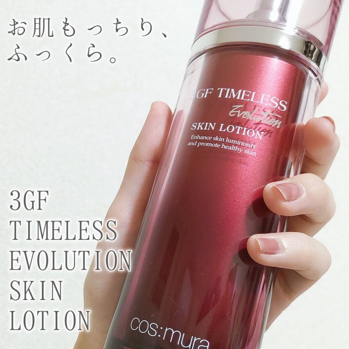 3GF TIMELESS EVOLUTION SKIN LOTION/cos:mura/化粧水を使ったクチコミ(1枚目)