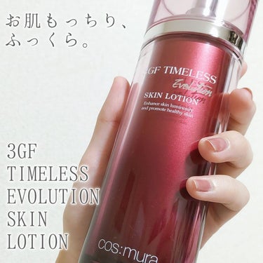 3GF TIMELESS EVOLUTION SKIN LOTION/cos:mura/化粧水を使ったクチコミ（1枚目）