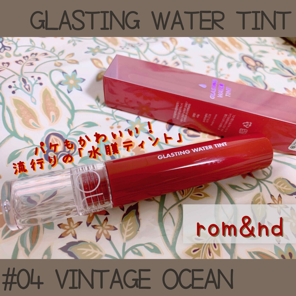 グラスティングウォーターティント/rom&nd/リップティントを使ったクチコミ（1枚目）