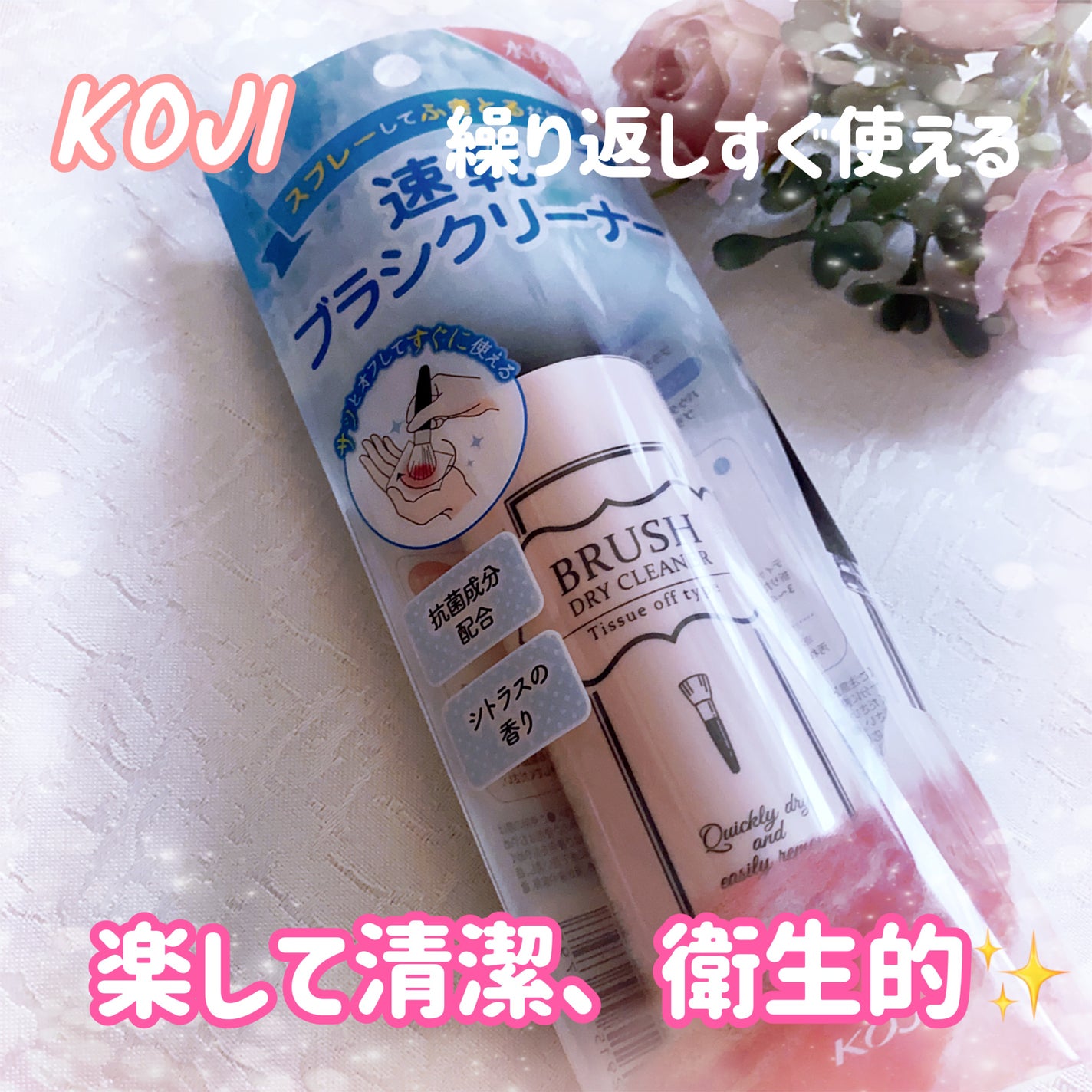 ブラシドライクリーナー/コージー/メイクブラシを使ったクチコミ(1枚目)