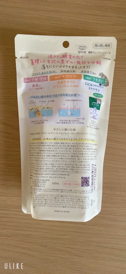毛穴小町 酵素クレンジングオイル/ソフティモ/オイルクレンジングを使ったクチコミ(2枚目)
