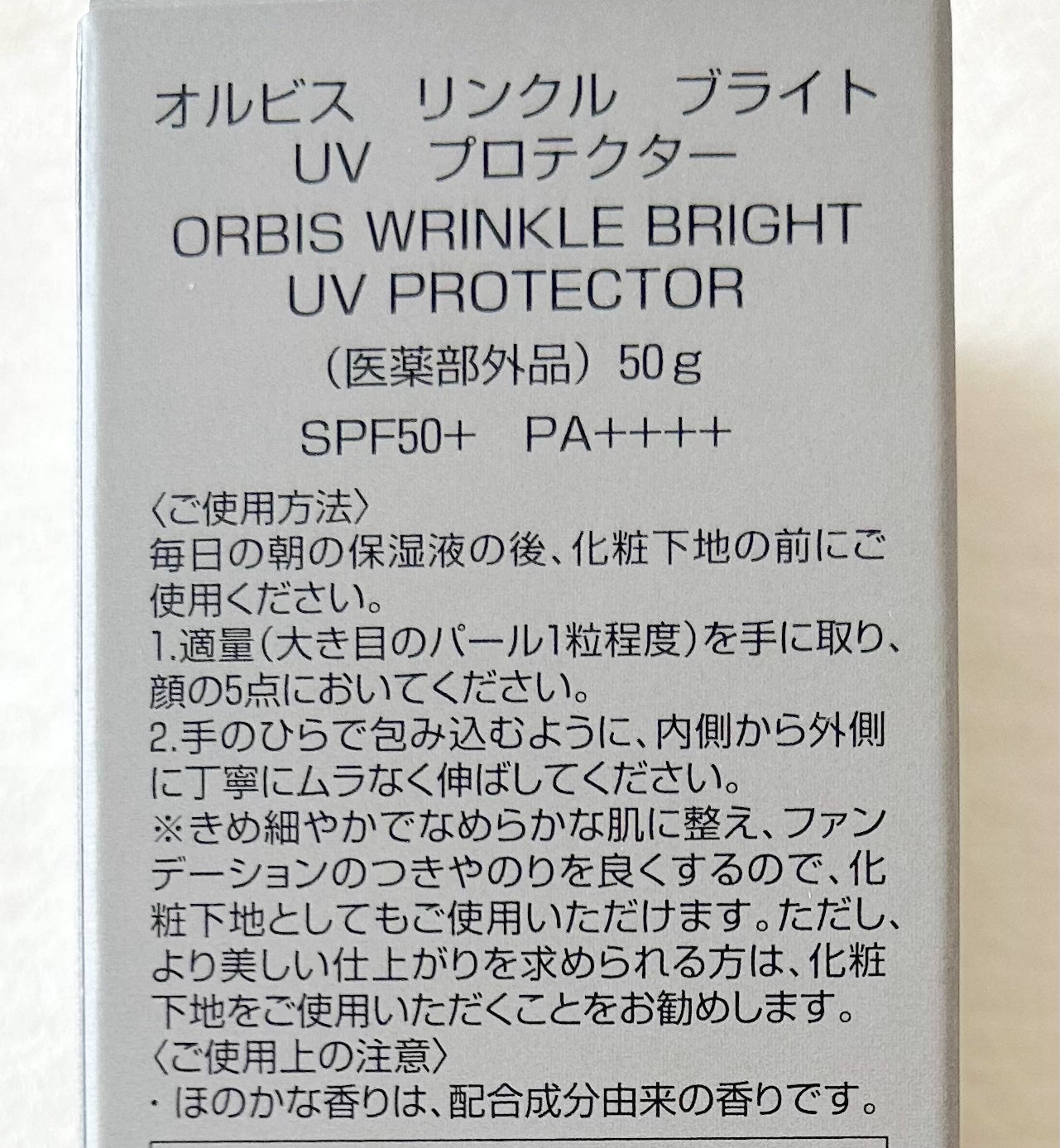 オルビス リンクルブライトUVプロテクター/オルビス/日焼け止めクリームを使ったクチコミ(3枚目)