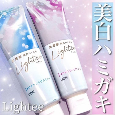 Lighteeハミガキ  ホワイトシトラスミント 100g/ライオン/歯磨き粉を使ったクチコミ（1枚目）