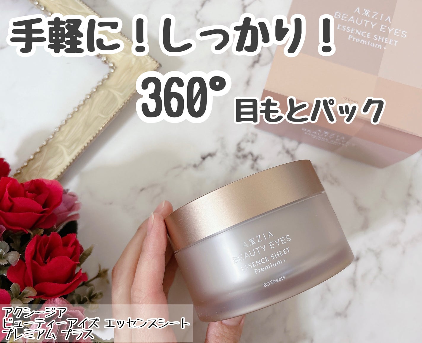 ビューティーアイズ エッセンスシート プレミアム プラス/AXXZIA/アイケア・アイクリームを使ったクチコミ(1枚目)