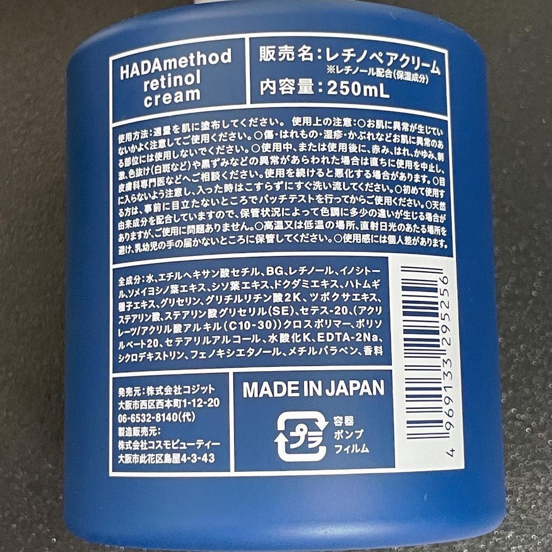 HADA method レチノペアクリーム/HADA method/ボディクリームを使ったクチコミ(5枚目)