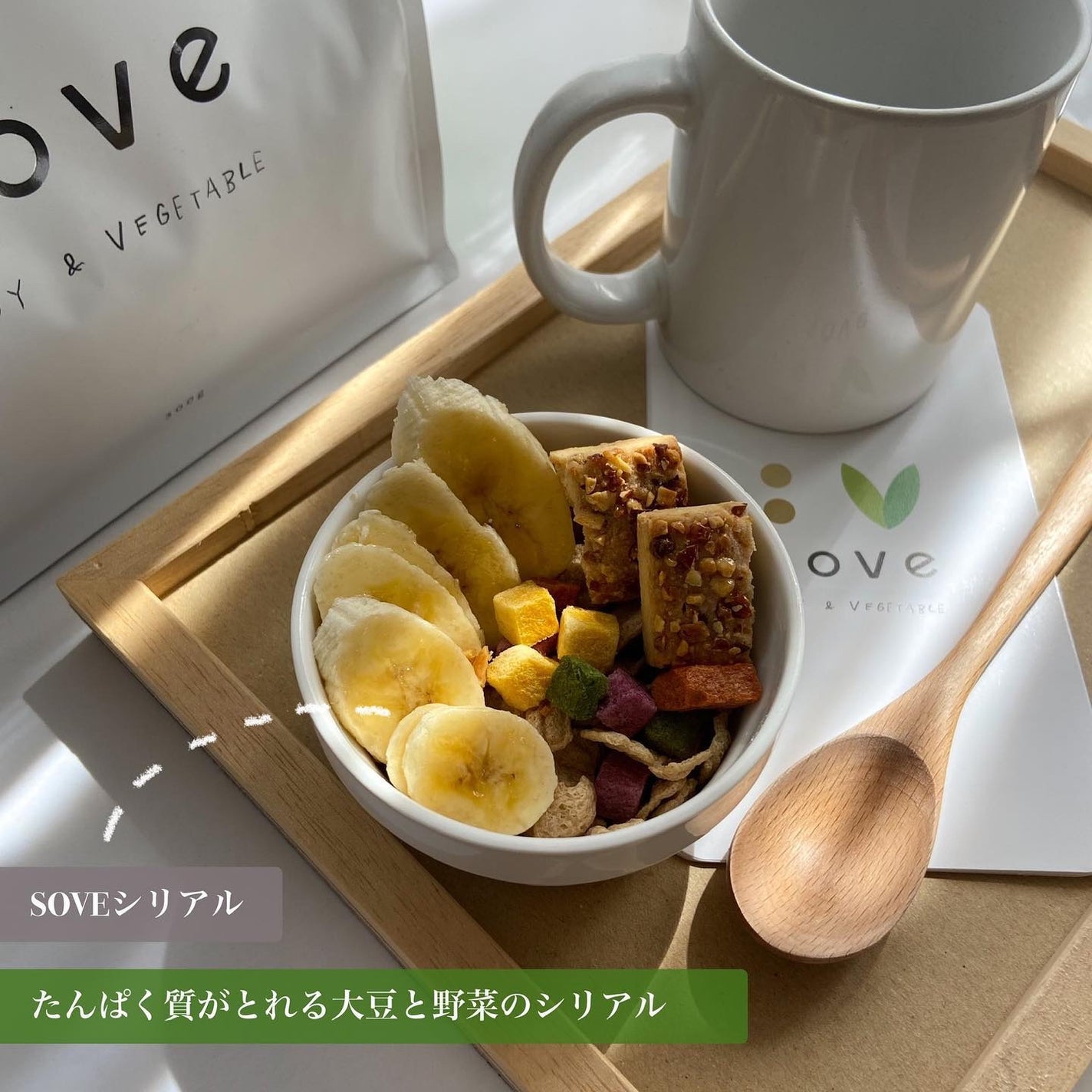 朝食シリアル/sove/その他シリアルを使ったクチコミ(1枚目)