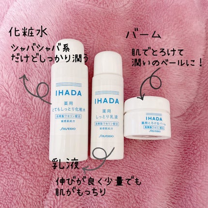 スキンケアセット(とてもしっとり)/IHADA/トライアルキットを使ったクチコミ(2枚目)