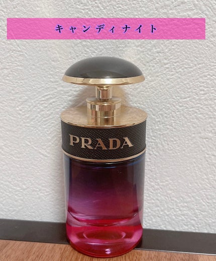 試してみた】キャンディ グロス オーデトワレ PRADA BEAUTYの 試してみた】キャンディ グロス オーデトワレ PRADA BEAUTYの