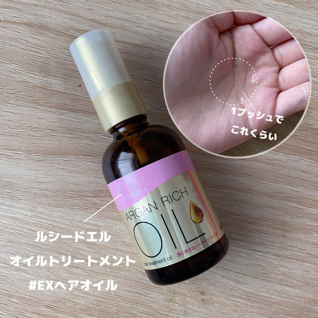 オイルトリートメント Exヘアオイル ルシードエルの口コミ サラサラ髪になれるヘアオイル こんばん By 松田 フォロバ 混合肌 代前半 Lips