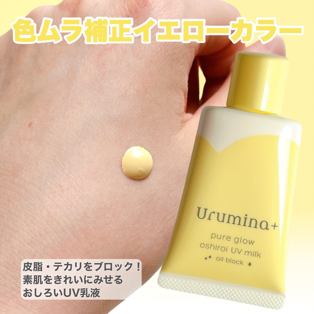 ウルミナプラス 生つや肌おしろい乳液 オイルブロック/ウルミナプラス/乳液を使ったクチコミ（2枚目）
