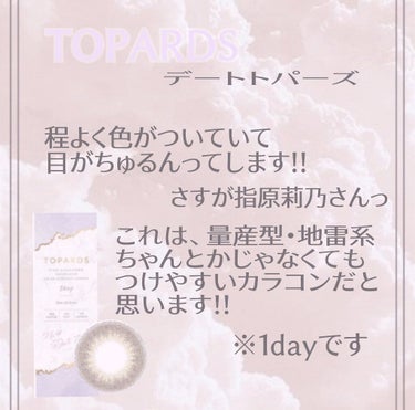 TOPARDS 1day/TOPARDS/ワンデー（１DAY）カラコンを使ったクチコミ（3枚目）