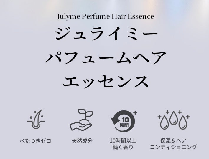 パフュームヘアエッセンス/JUL7ME/ヘアトリートメントを使ったクチコミ(4枚目)