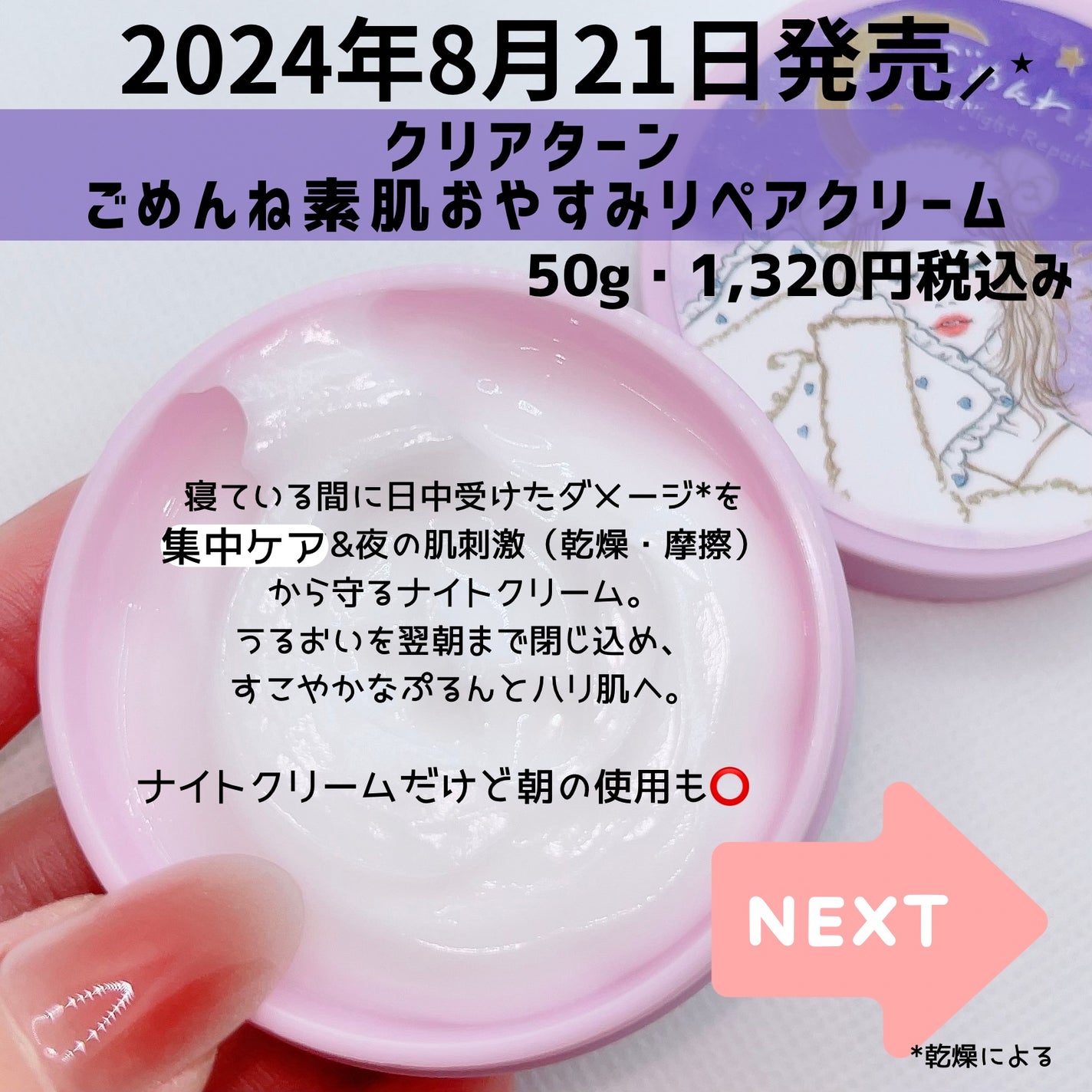 クリアターン ごめんね素肌 おやすみリペアクリーム/クリアターン/フェイスクリームを使ったクチコミ(2枚目)