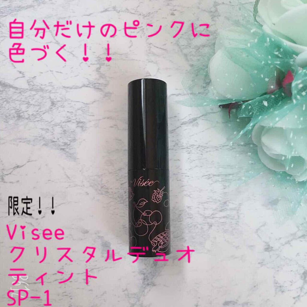 リシェ クリスタルデュオ ティント/Visée/口紅を使ったクチコミ（1枚目）
