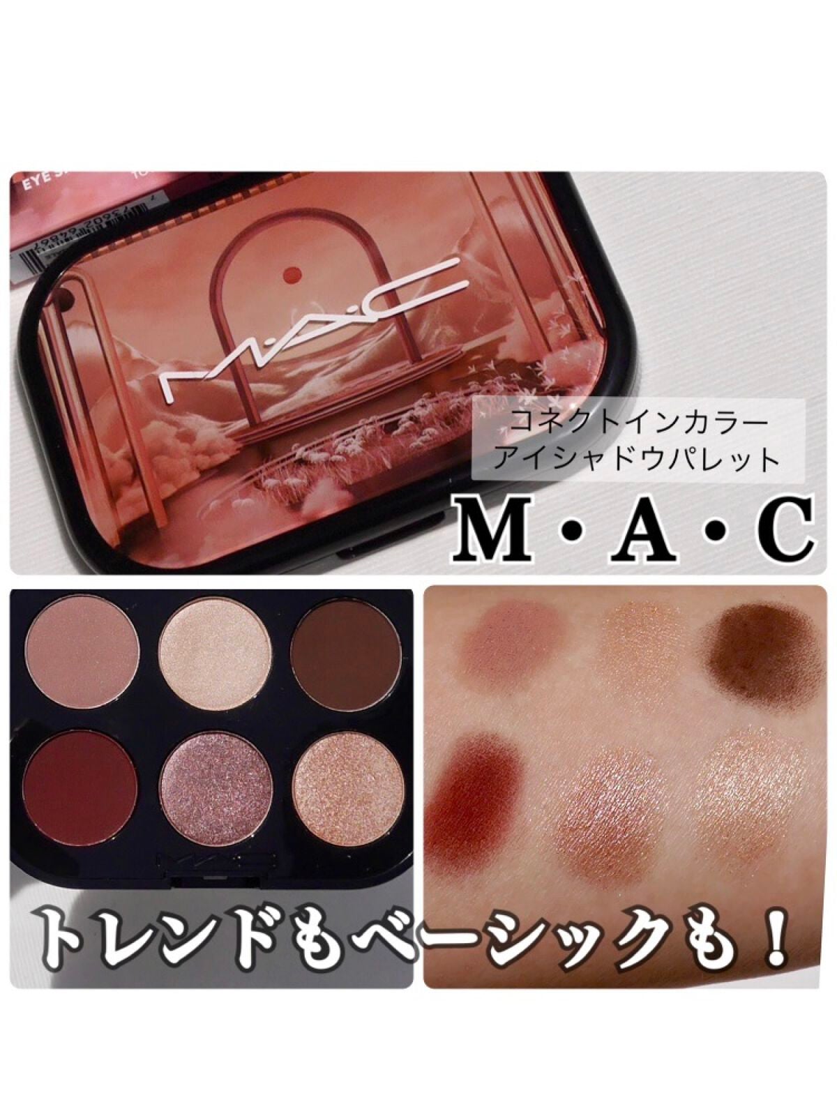 コネクト イン カラー アイシャドウ パレット × 6/M・A・C/アイシャドウパレットを使ったクチコミ(1枚目)