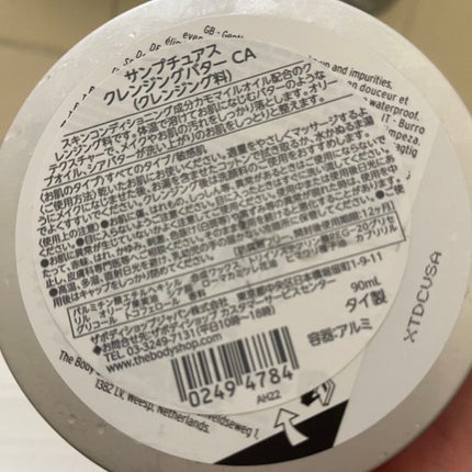 カモマイル サンプチュアス クレンジングバター/THE BODY SHOP/クレンジングバームを使ったクチコミ(2枚目)