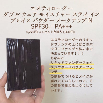 ダブル ウェア ステイ イン プレイス メークアップ /ESTEE LAUDER/リキッドファンデーションを使ったクチコミ(8枚目)