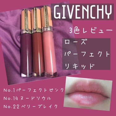 ローズ・パーフェクト・リキッド No.001 パーフェクト・ピンク/GIVENCHY/口紅を使ったクチコミ（1枚目）