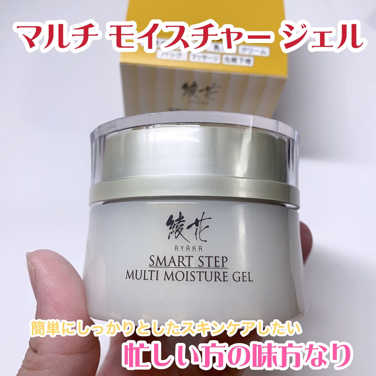 マルチモイスチャージェル/綾花/オールインワン化粧品を使ったクチコミ(10枚目)