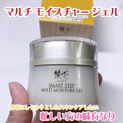 マルチモイスチャージェル/綾花/オールインワン化粧品を使ったクチコミ(10枚目)