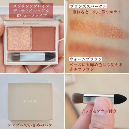 スプリングブレイズ デュオアイシャドウ/RMK/アイシャドウパレットを使ったクチコミ(3枚目)