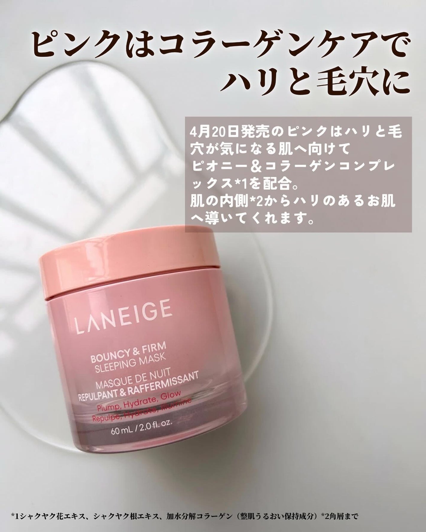 バウンシースリーピングマスク/LANEIGE/フェイスクリームを使ったクチコミ(4枚目)