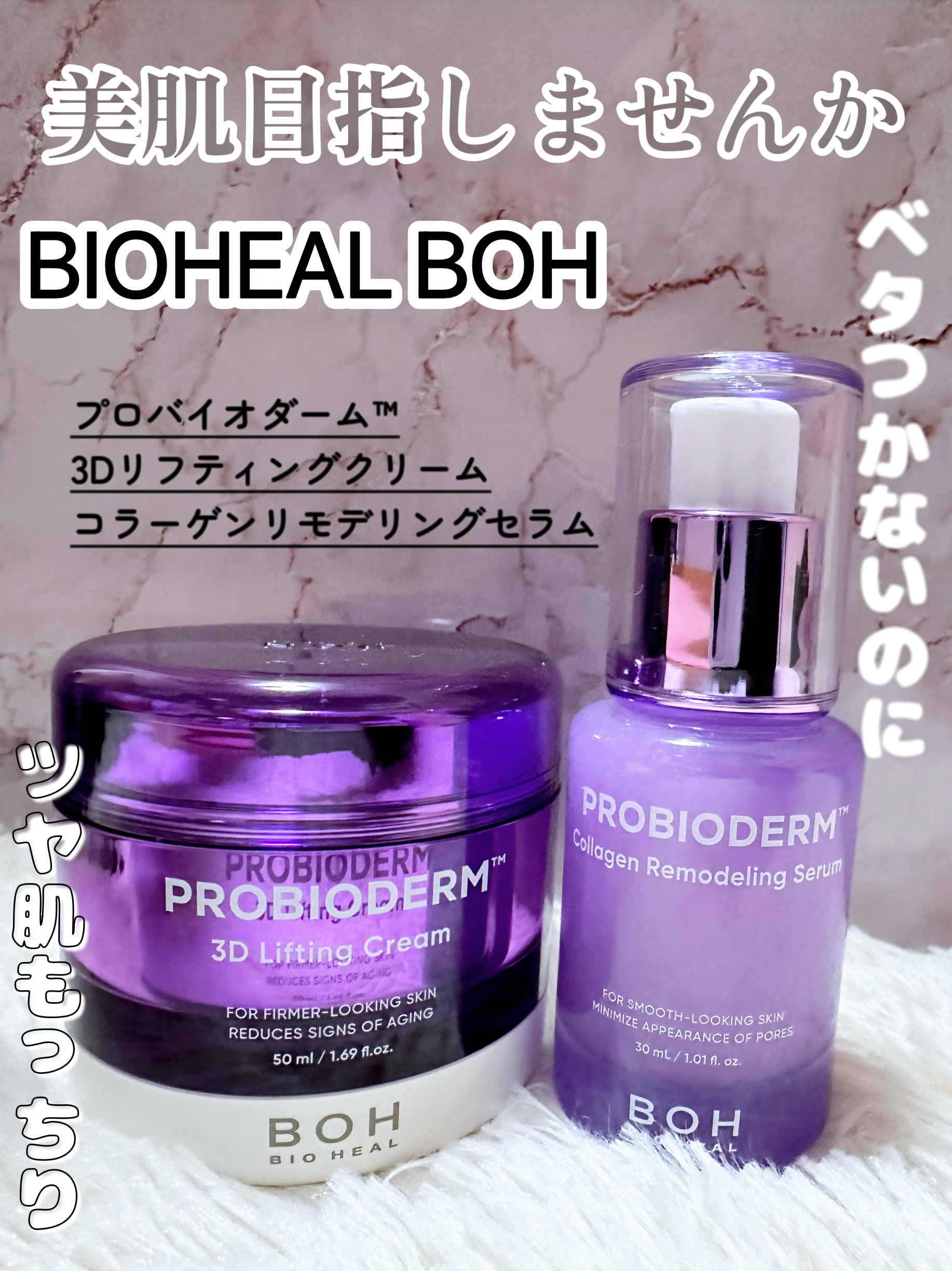 バイオヒールボ プロバイオダーム 3Dリフティングクリーム/BIOHEAL BOH/フェイスクリームを使ったクチコミ（1枚目）