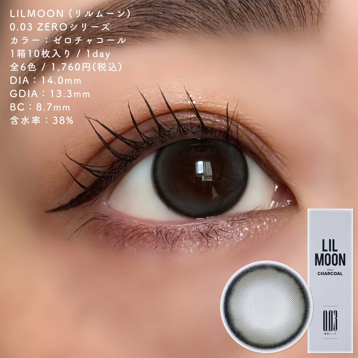LILMOON 1day 0.03ZERO/LILMOON/ワンデー(1DAY)カラコンを使ったクチコミ(4枚目)