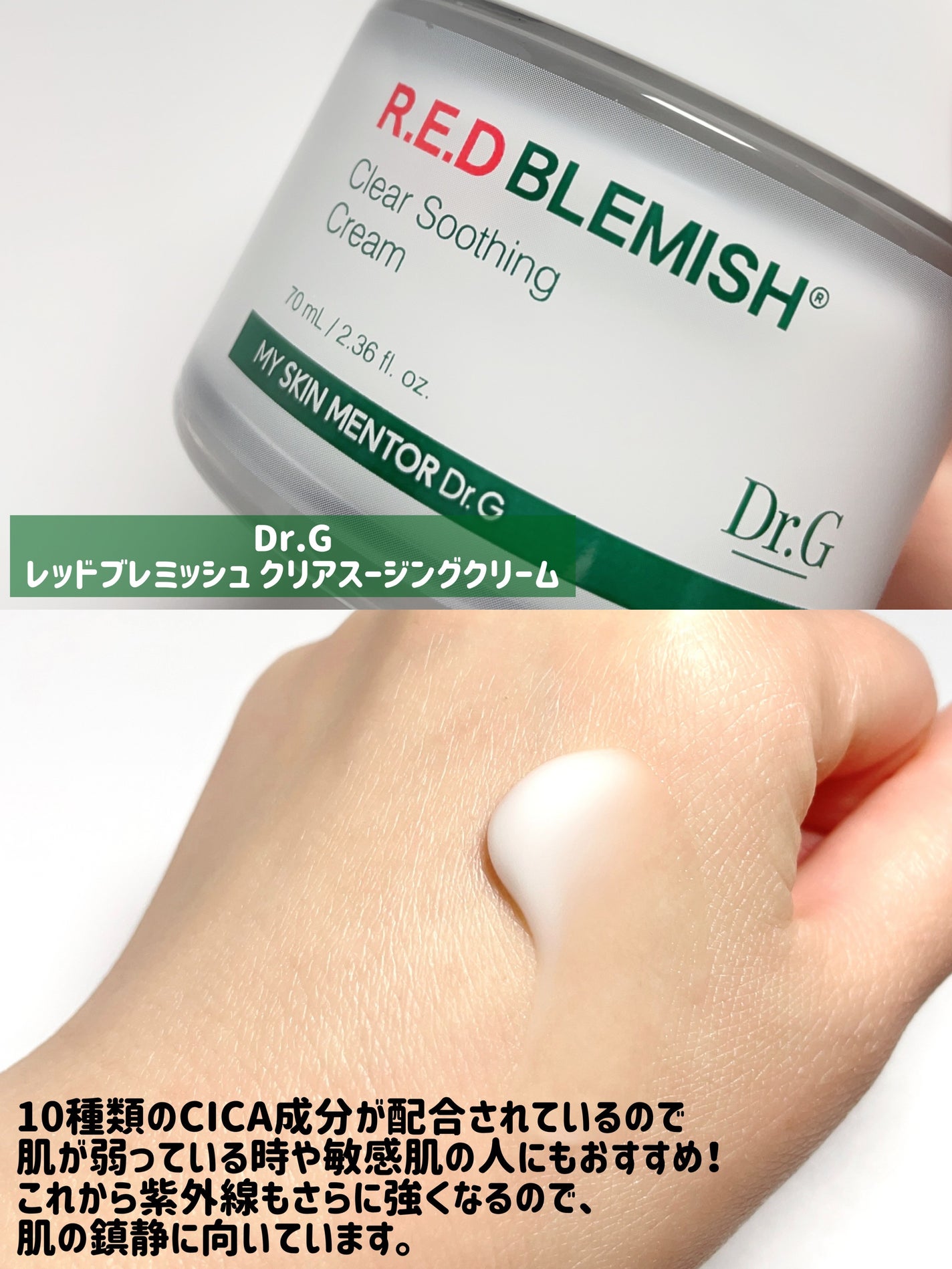 レッドブレミッシュ クリアスージングクリーム/Dr.G/フェイスクリームを使ったクチコミ(2枚目)