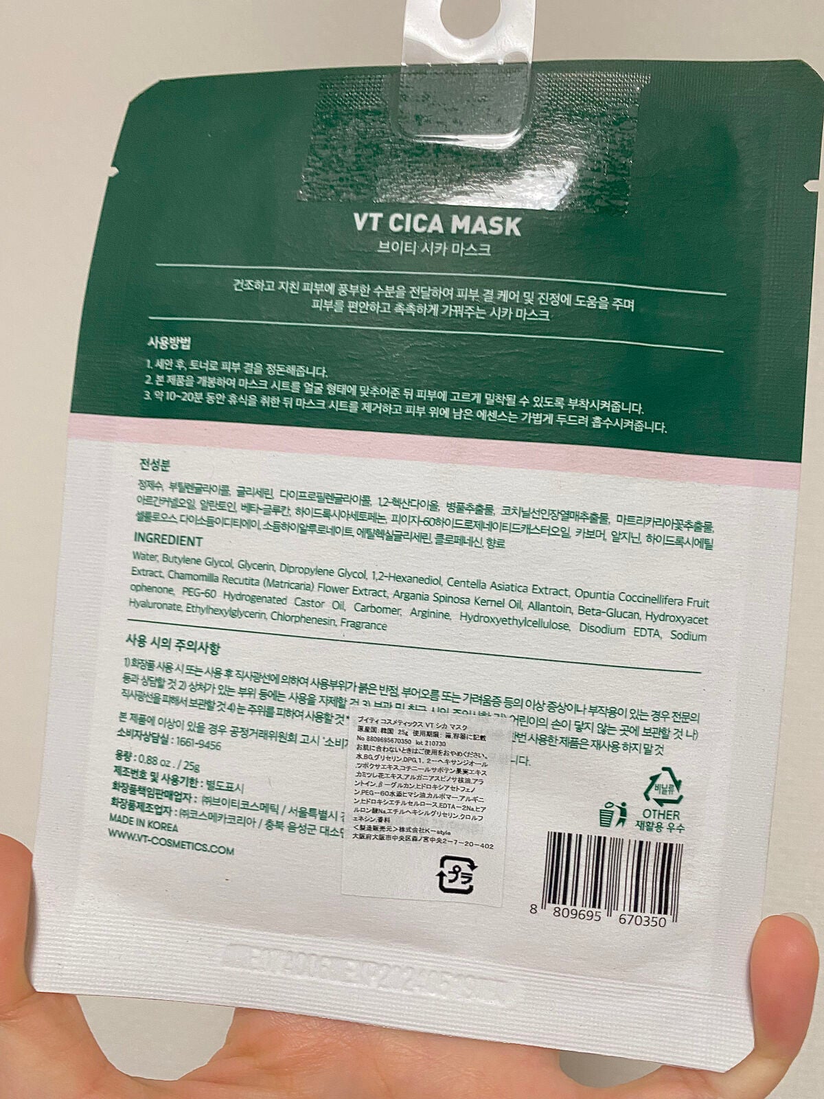 VT CICA マスク/VT/シートマスク・パックを使ったクチコミ(2枚目)