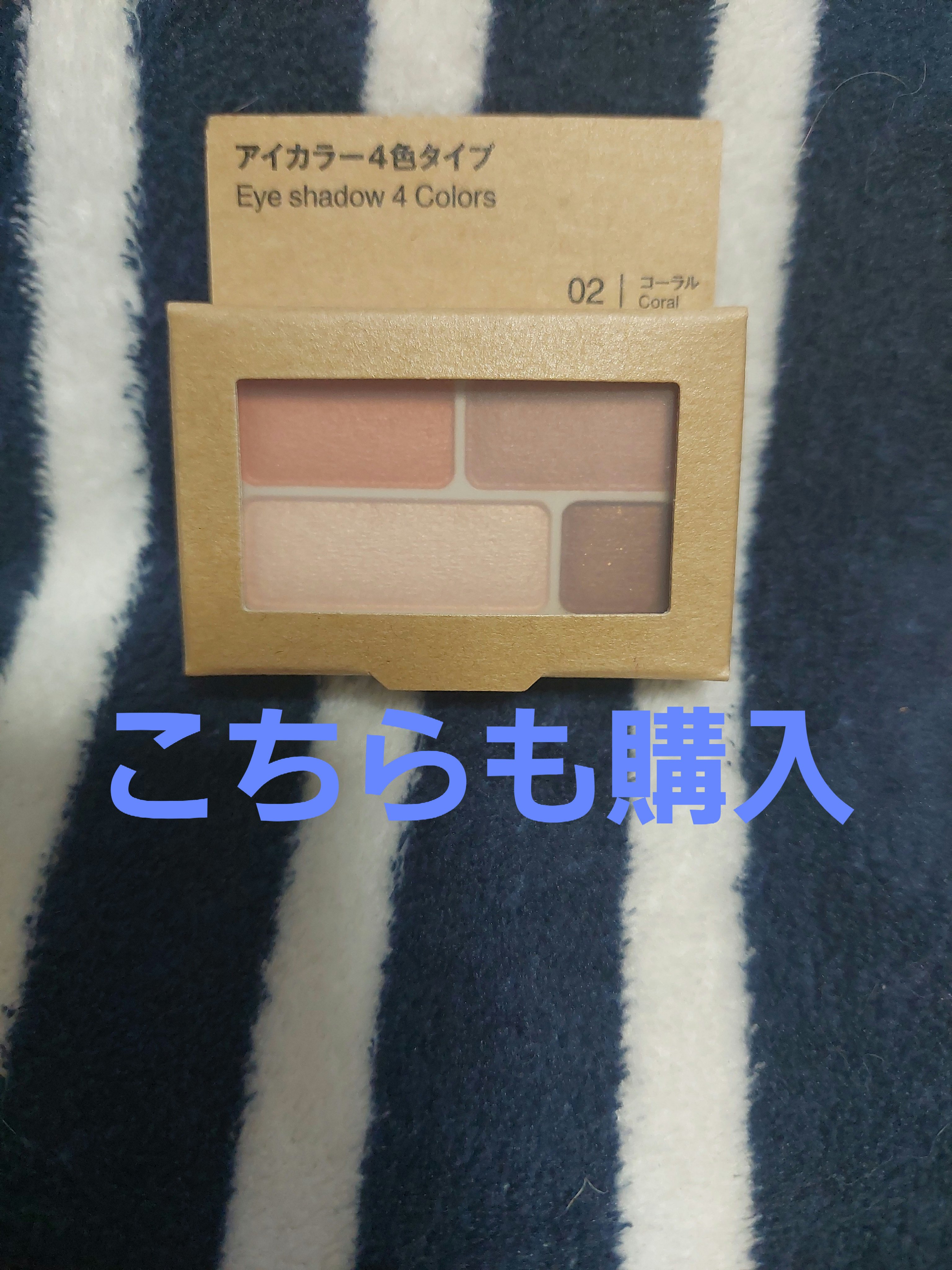 アイカラー4色タイプ オレンジブラウン/無印良品/アイシャドウパレットを使ったクチコミ（2枚目）